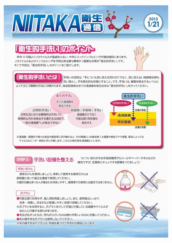 ニイタカ衛生通信　手洗いのポイント.jpg